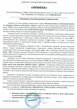 Письмо из Кранека.jpg