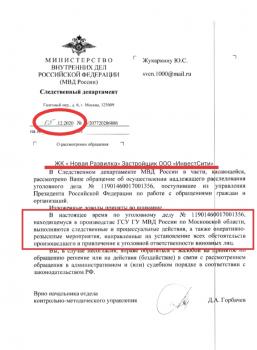 Уголовное дело!!!!!.jpg