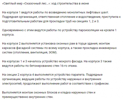 ход строительства.PNG