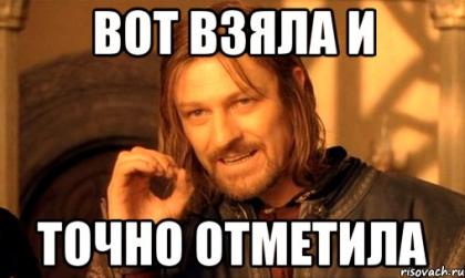 nelzya-prosto-tak-vzyat-i-boromir-mem_18892752_orig_.jpg