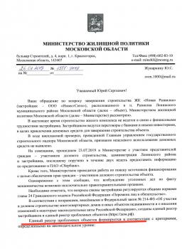Специальные проекты фонда защиты прав граждан участников долевого строительства