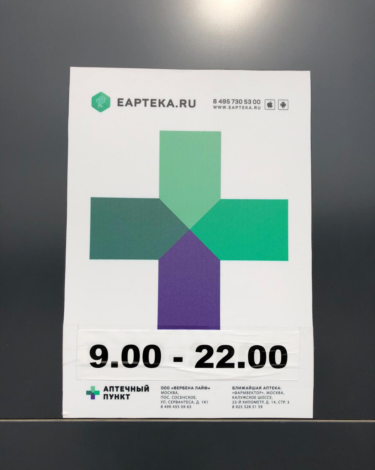 Еаптека ру заказ лекарств с доставкой московская. Е аптека. EAPTEKA.ru интернет-аптека. EAPTEKA лого. ЕАПТЕКА интернет.
