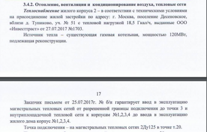 Положительное заключение экспертизы К2 pdf.png