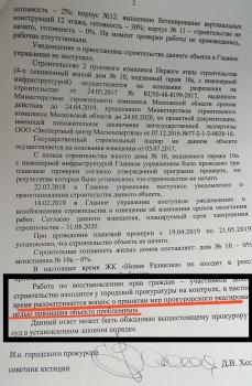 Ответ прокурора..jpg