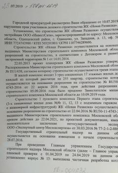 Прокуратура ответ..jpg