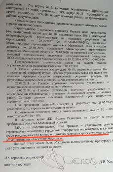 Ответ прокурора..jpg