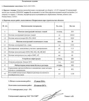 + ТЗ  к8.JPG