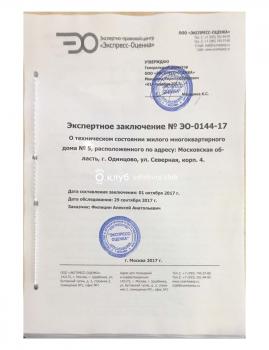 Экспертиза Совет дома Октябрь 2017_Страница_1.jpg