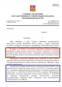 Ответ Гостройнадзор 2 .jpg