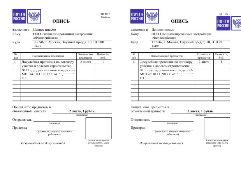 Почта документы. Опись к письму с уведомлением. Пример описи вложения в ценное письмо. Опись вложения почта как заполнить. Опись вложения пример заполнения.