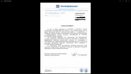 Ответ Водоканала 19.jpg