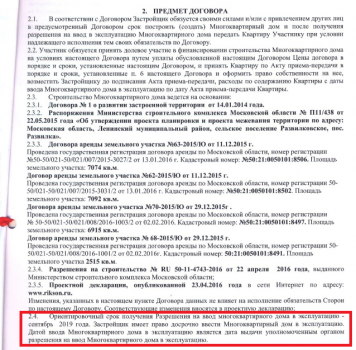 Договор ДДУ.png