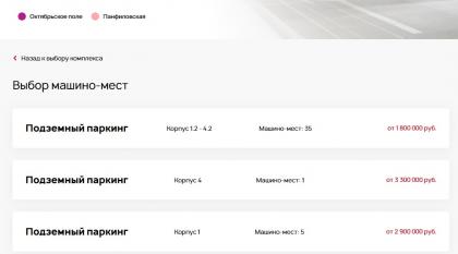 Машиноместа.jpg