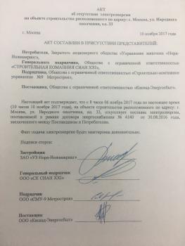 Акт об отс эл.jpeg