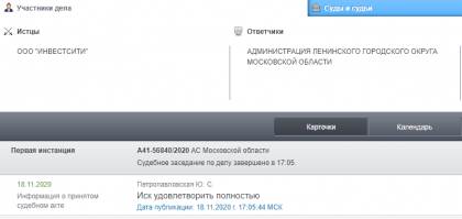 2020-11-18_Суд.png