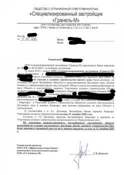 Ответ Гранеля.jpg