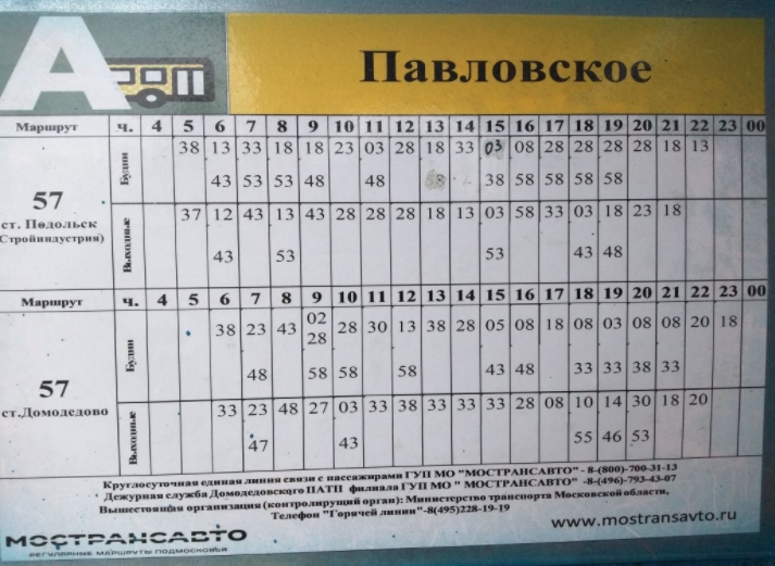 Расписание автобуса 31 домодедово