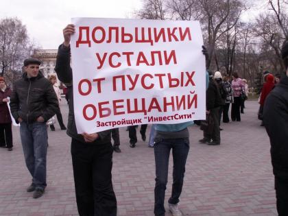Дольщики.jpg