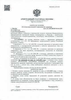 Определение об оставлении иска без движения образец