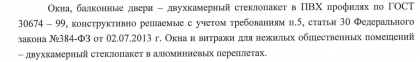остекл.png