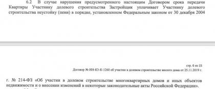 Неустойка.JPG