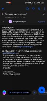 Screenshot_2021-12-20-01-43-10-759_ru.mail.mailapp.jpg